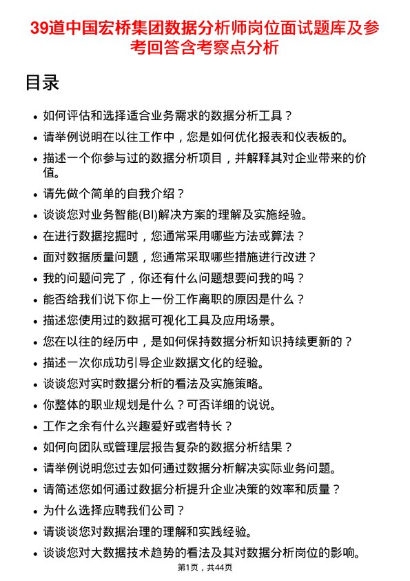 39道中国宏桥集团数据分析师岗位面试题库及参考回答含考察点分析