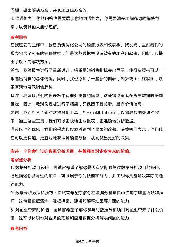 39道中国宏桥集团数据分析师岗位面试题库及参考回答含考察点分析