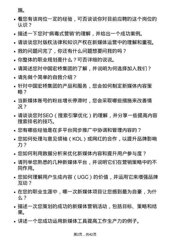 39道中国宏桥集团新媒体运营专员岗位面试题库及参考回答含考察点分析