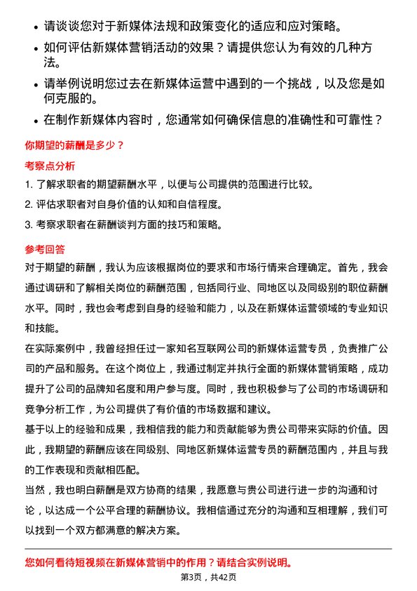 39道中国宏桥集团新媒体运营专员岗位面试题库及参考回答含考察点分析