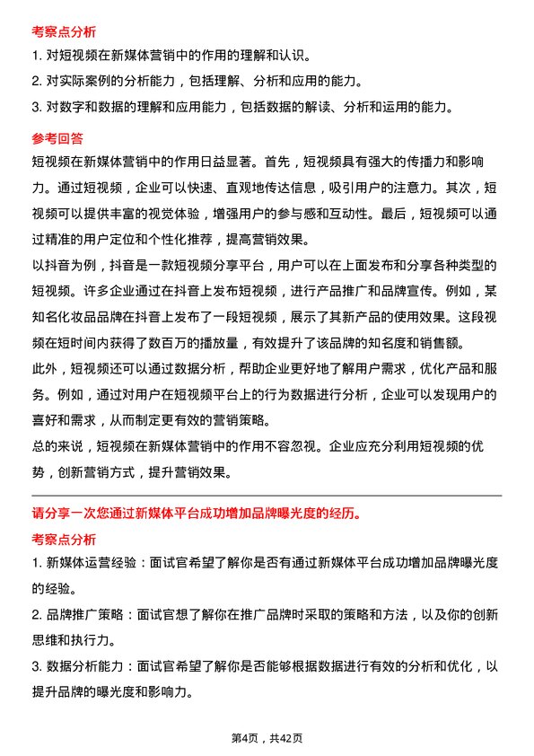 39道中国宏桥集团新媒体运营专员岗位面试题库及参考回答含考察点分析