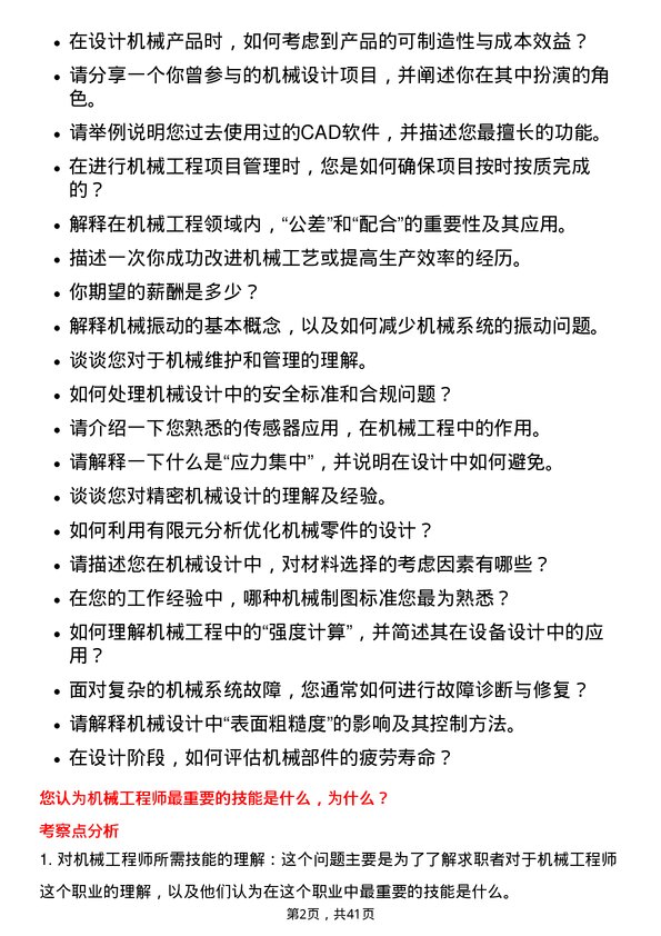 39道中国宏桥集团机械工程师岗位面试题库及参考回答含考察点分析