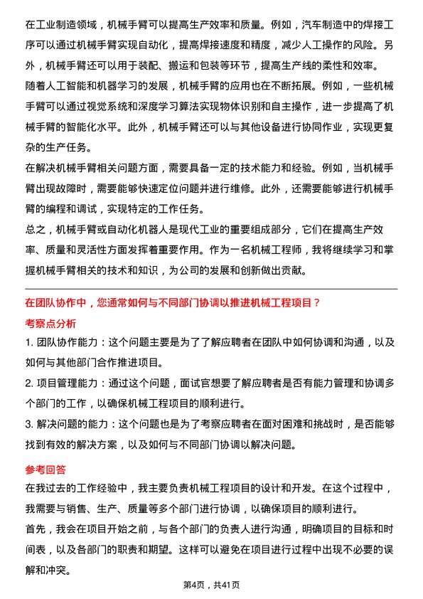 39道中国宏桥集团机械工程师岗位面试题库及参考回答含考察点分析