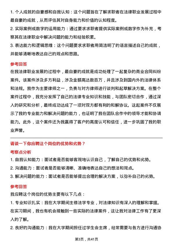 39道中国宏桥集团法务专员岗位面试题库及参考回答含考察点分析