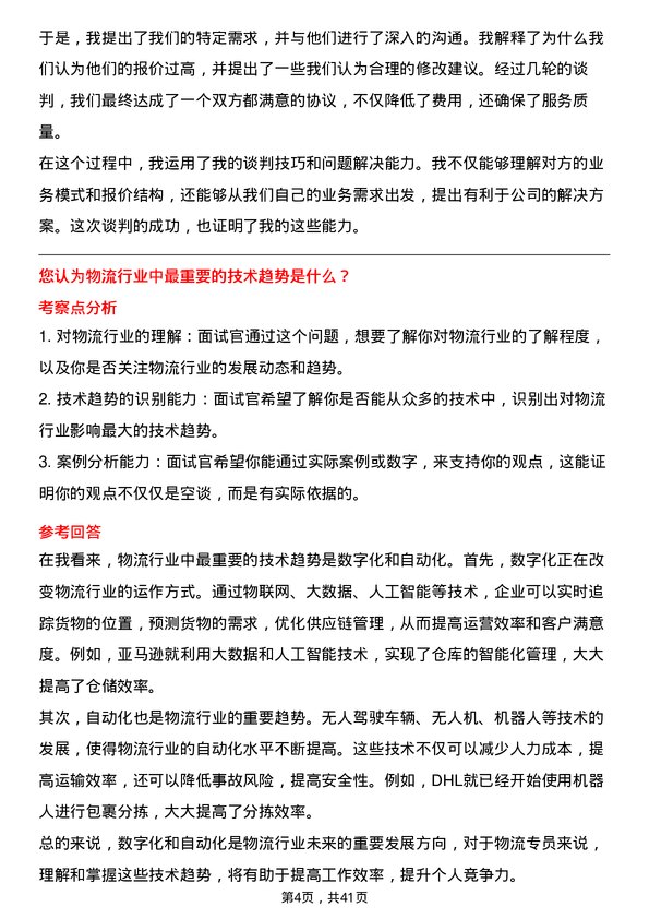 39道中国宏桥集团物流专员岗位面试题库及参考回答含考察点分析