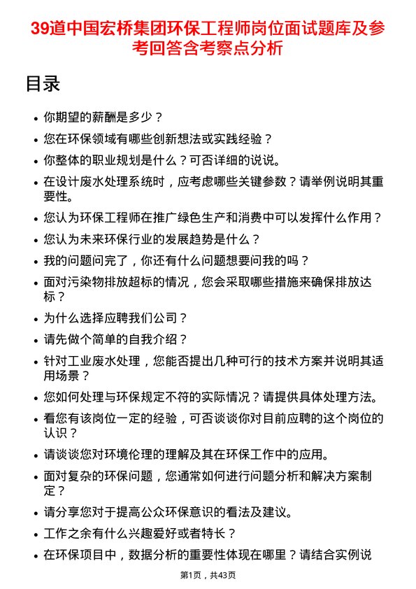 39道中国宏桥集团环保工程师岗位面试题库及参考回答含考察点分析