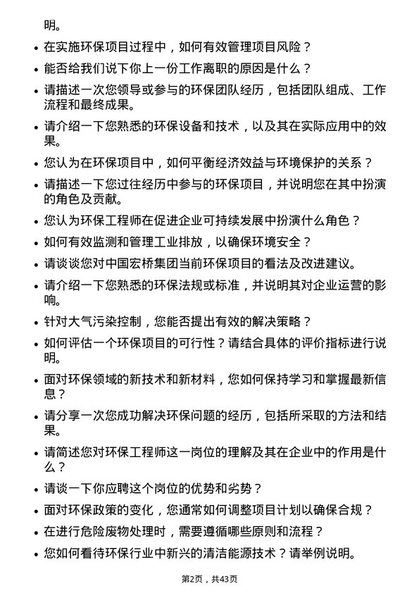 39道中国宏桥集团环保工程师岗位面试题库及参考回答含考察点分析