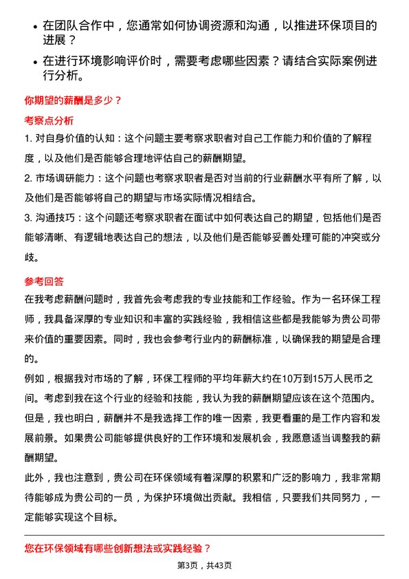 39道中国宏桥集团环保工程师岗位面试题库及参考回答含考察点分析