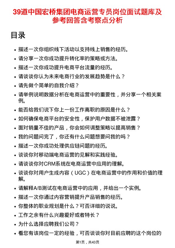 39道中国宏桥集团电商运营专员岗位面试题库及参考回答含考察点分析