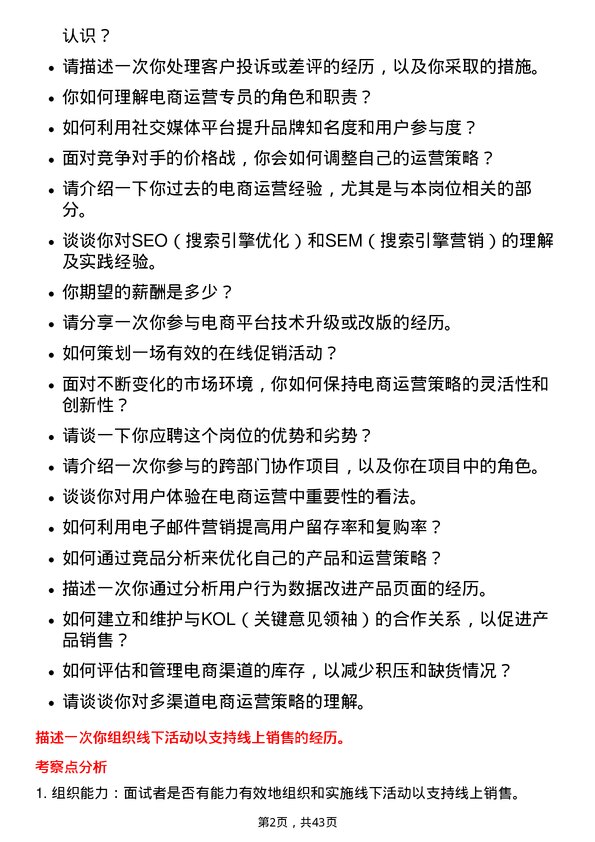 39道中国宏桥集团电商运营专员岗位面试题库及参考回答含考察点分析