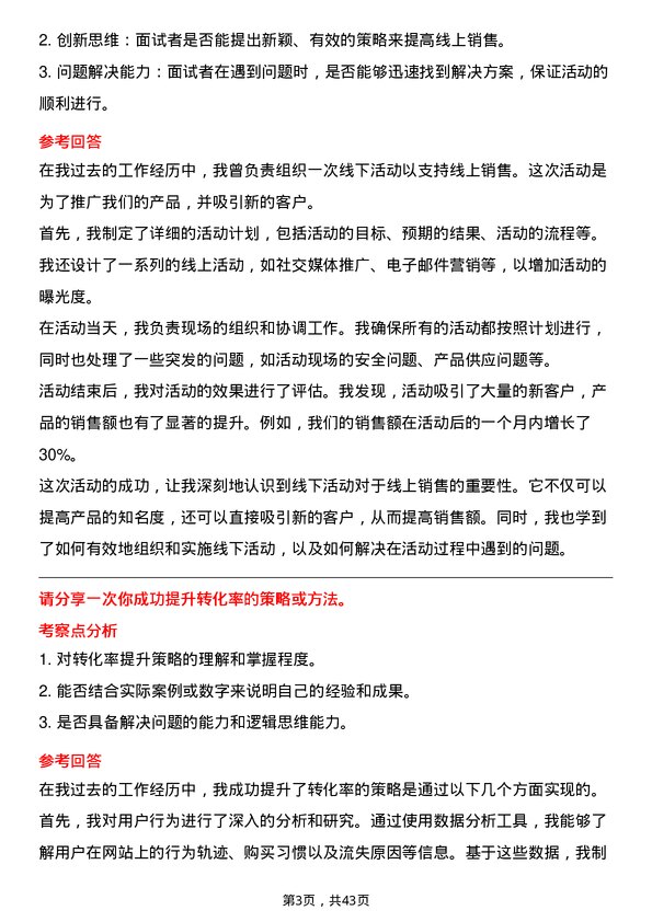 39道中国宏桥集团电商运营专员岗位面试题库及参考回答含考察点分析