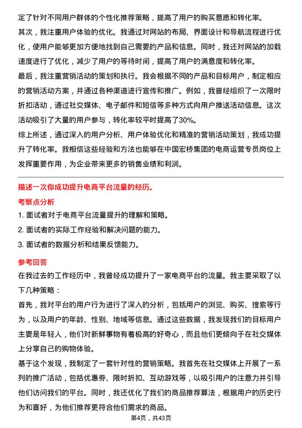 39道中国宏桥集团电商运营专员岗位面试题库及参考回答含考察点分析