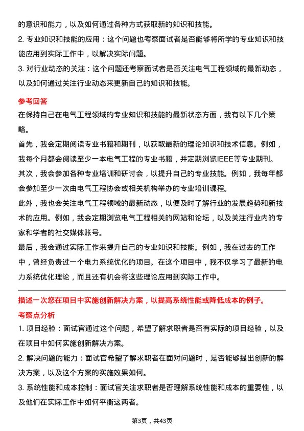 39道中国宏桥集团电气工程师岗位面试题库及参考回答含考察点分析