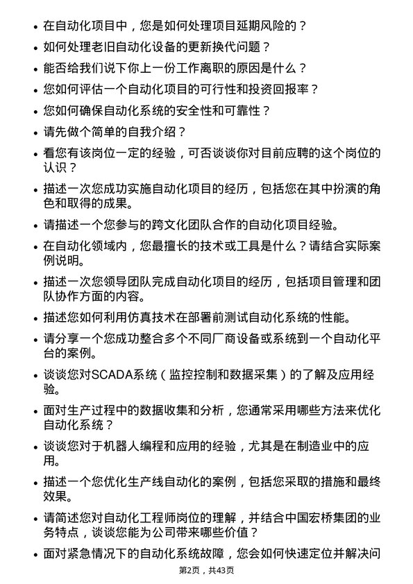 39道中国宏桥集团自动化工程师岗位面试题库及参考回答含考察点分析