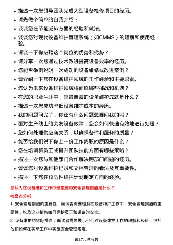 39道中国宏桥集团设备维护主管岗位面试题库及参考回答含考察点分析