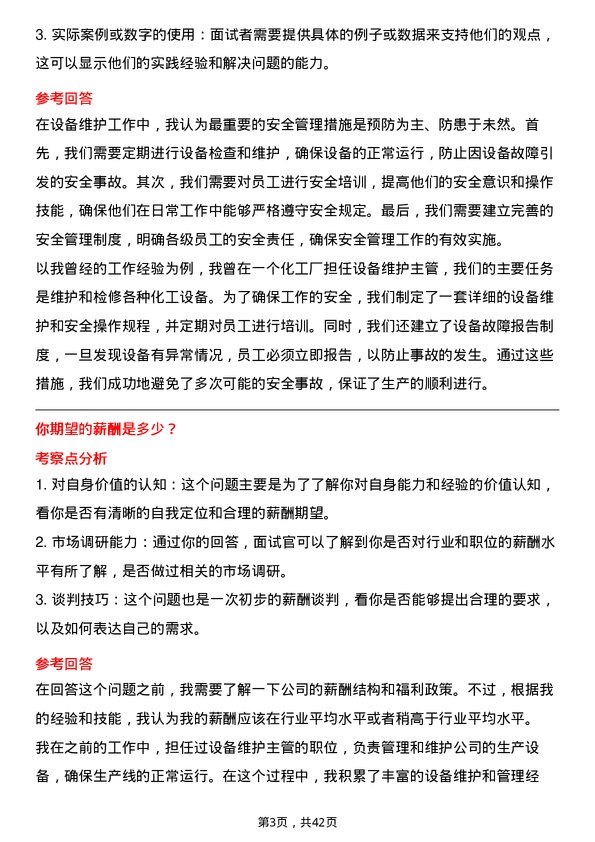 39道中国宏桥集团设备维护主管岗位面试题库及参考回答含考察点分析