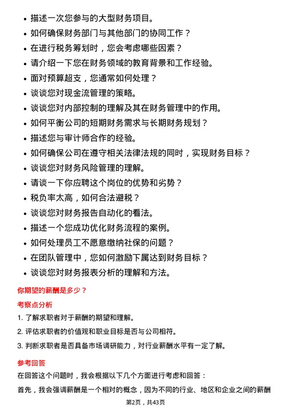 39道中国宏桥集团财务专员岗位面试题库及参考回答含考察点分析