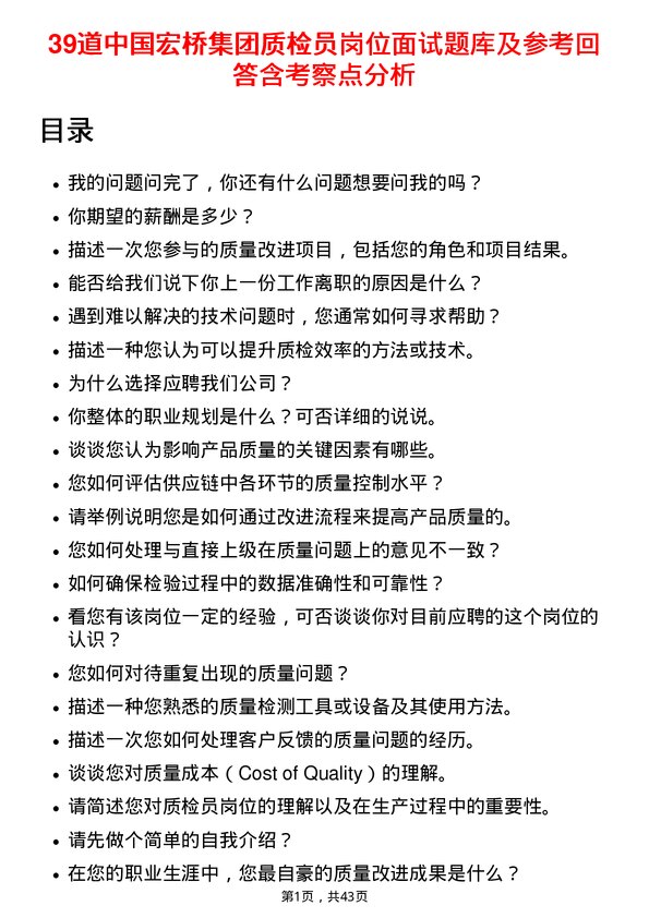 39道中国宏桥集团质检员岗位面试题库及参考回答含考察点分析