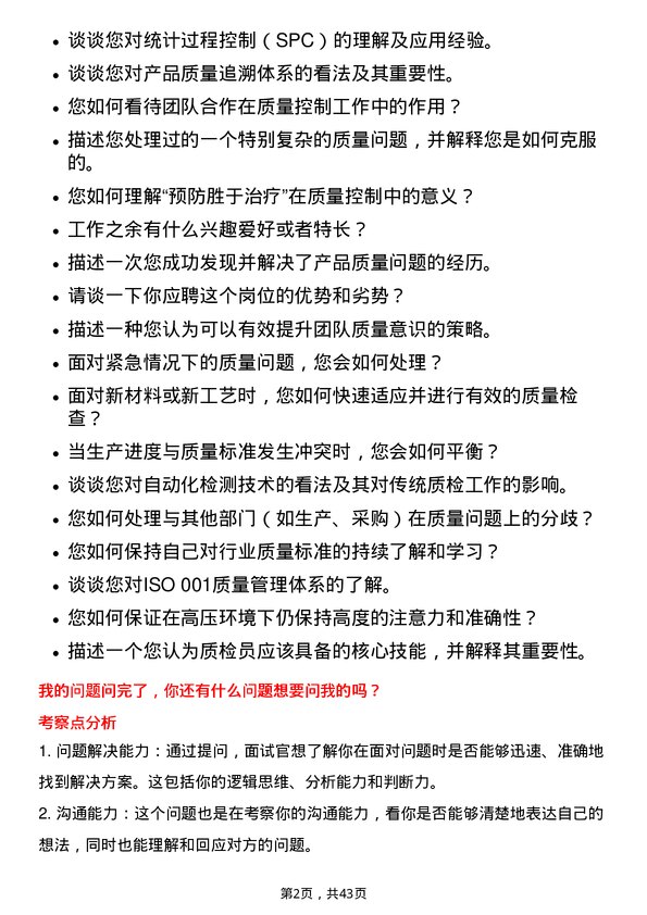 39道中国宏桥集团质检员岗位面试题库及参考回答含考察点分析