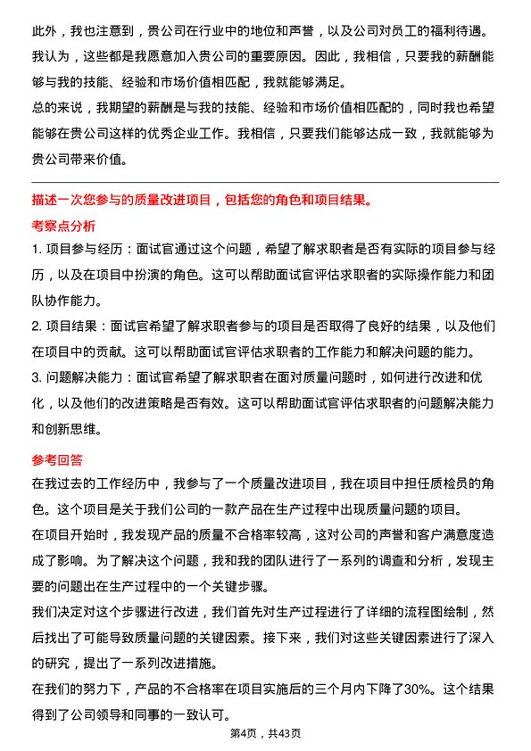 39道中国宏桥集团质检员岗位面试题库及参考回答含考察点分析