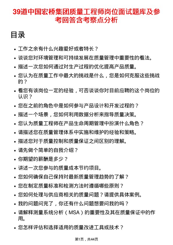 39道中国宏桥集团质量工程师岗位面试题库及参考回答含考察点分析