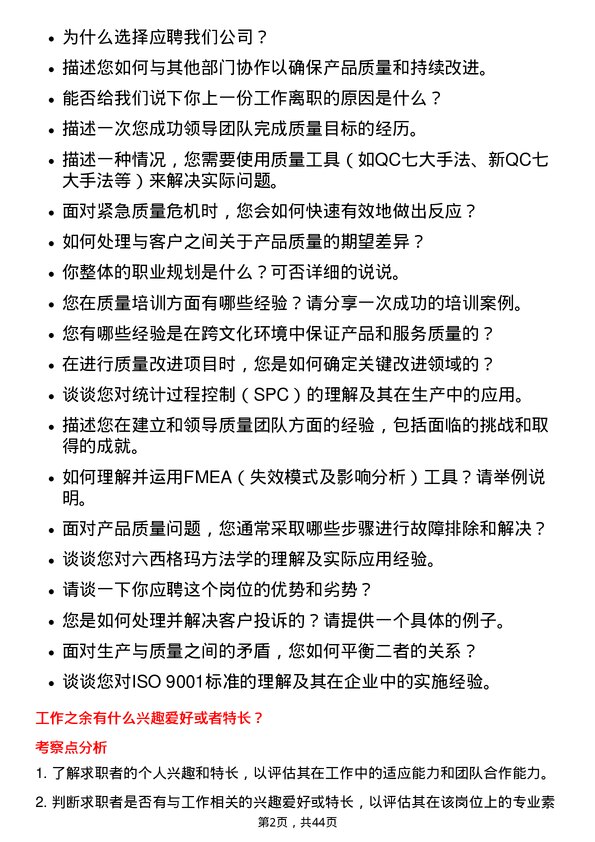 39道中国宏桥集团质量工程师岗位面试题库及参考回答含考察点分析