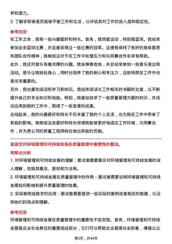 39道中国宏桥集团质量工程师岗位面试题库及参考回答含考察点分析