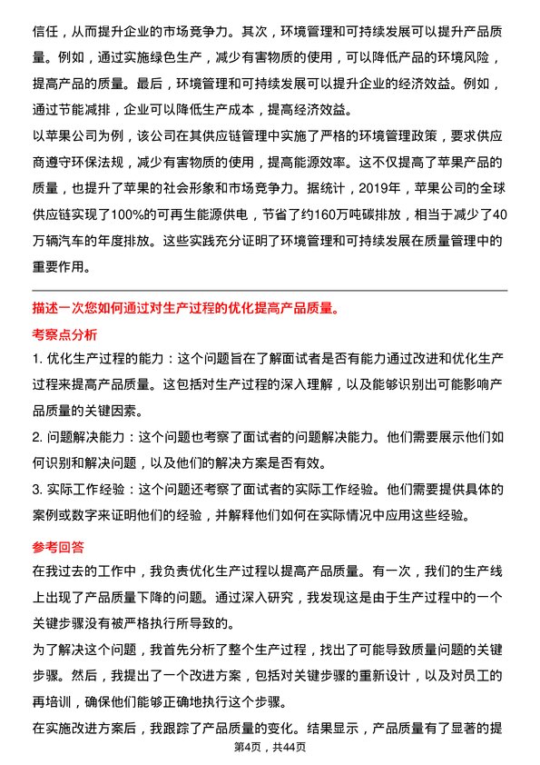 39道中国宏桥集团质量工程师岗位面试题库及参考回答含考察点分析