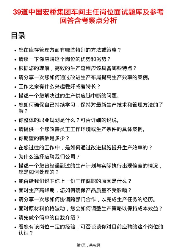 39道中国宏桥集团车间主任岗位面试题库及参考回答含考察点分析