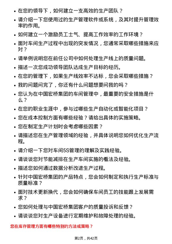 39道中国宏桥集团车间主任岗位面试题库及参考回答含考察点分析