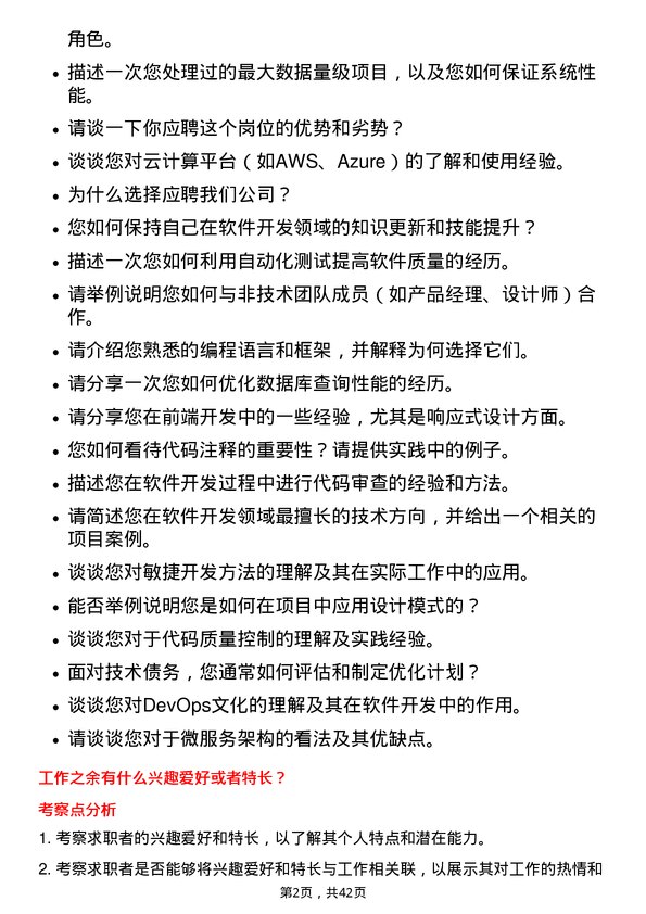 39道中国宏桥集团软件开发工程师岗位面试题库及参考回答含考察点分析