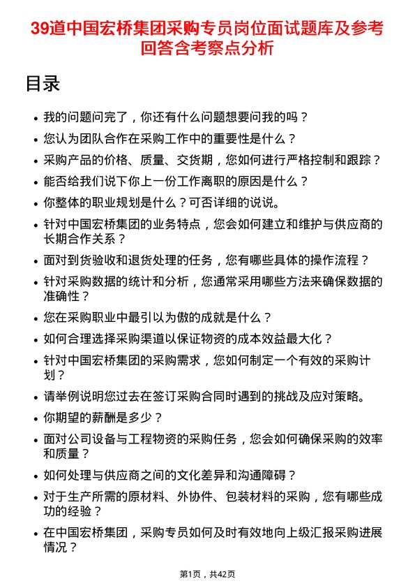 39道中国宏桥集团采购专员岗位面试题库及参考回答含考察点分析