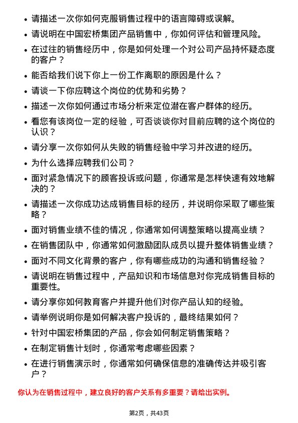 39道中国宏桥集团销售员岗位面试题库及参考回答含考察点分析