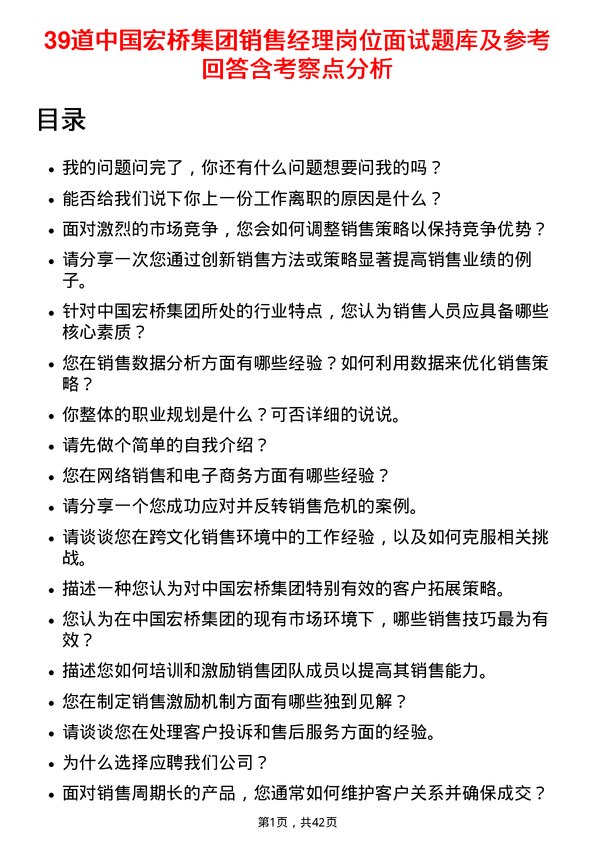 39道中国宏桥集团销售经理岗位面试题库及参考回答含考察点分析