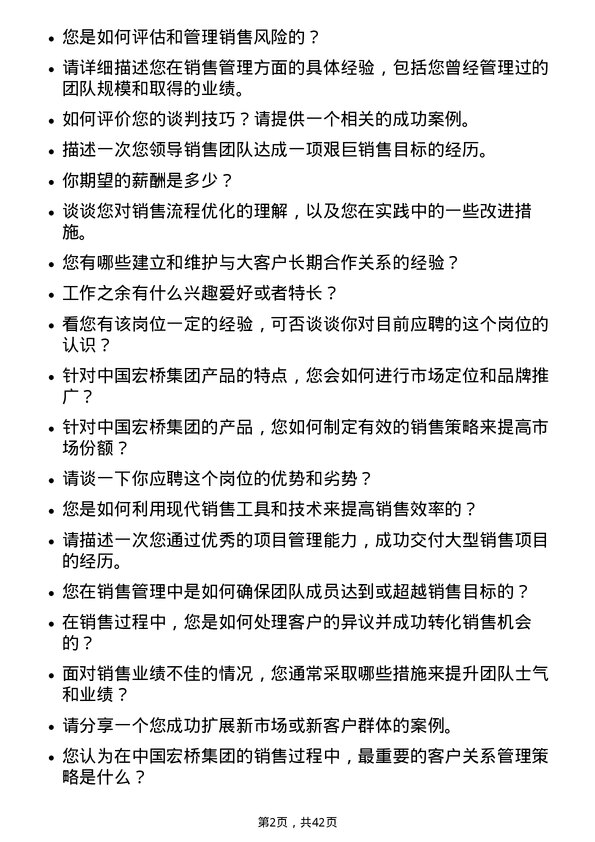 39道中国宏桥集团销售经理岗位面试题库及参考回答含考察点分析