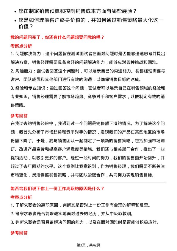 39道中国宏桥集团销售经理岗位面试题库及参考回答含考察点分析