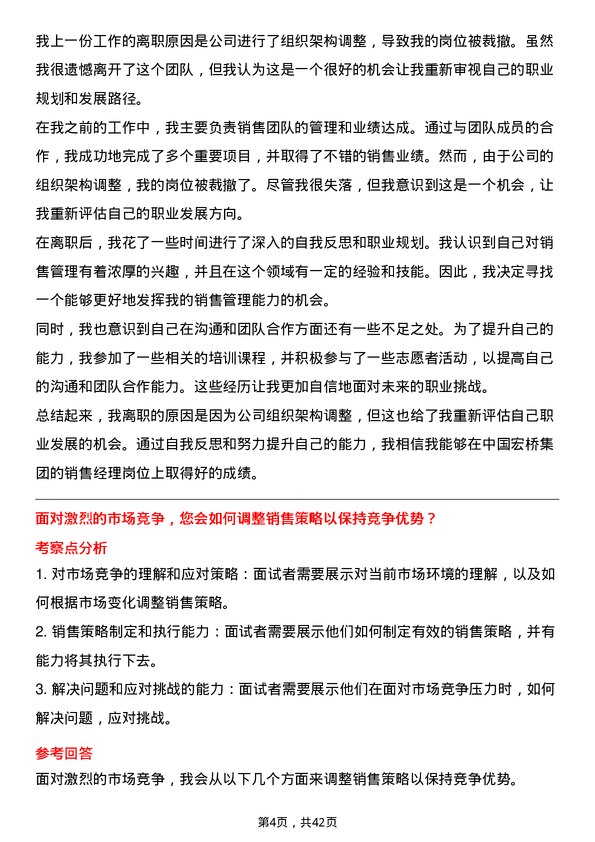 39道中国宏桥集团销售经理岗位面试题库及参考回答含考察点分析