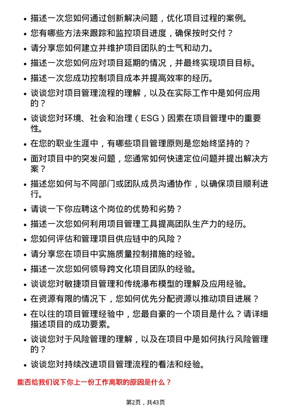 39道中国宏桥集团项目管理专员岗位面试题库及参考回答含考察点分析