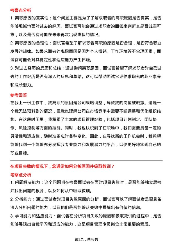 39道中国宏桥集团项目管理专员岗位面试题库及参考回答含考察点分析