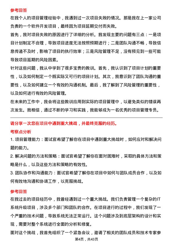 39道中国宏桥集团项目管理专员岗位面试题库及参考回答含考察点分析