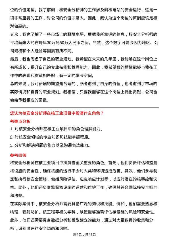 39道中国核工业建设核安全分析师岗位面试题库及参考回答含考察点分析