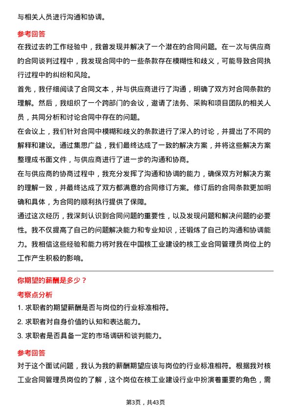 39道中国核工业建设核工业合同管理员岗位面试题库及参考回答含考察点分析