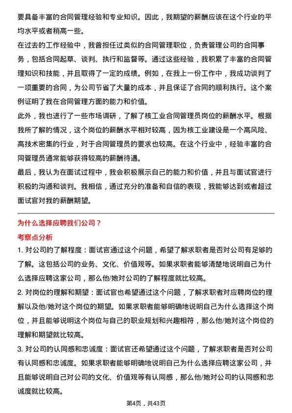 39道中国核工业建设核工业合同管理员岗位面试题库及参考回答含考察点分析