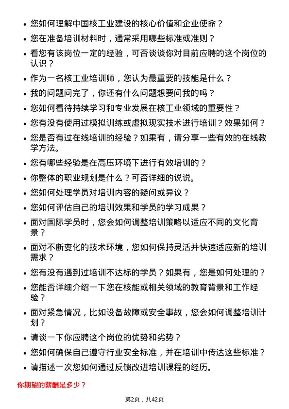 39道中国核工业建设核工业培训师岗位面试题库及参考回答含考察点分析