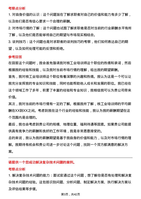 39道中国核工业建设核工业培训师岗位面试题库及参考回答含考察点分析