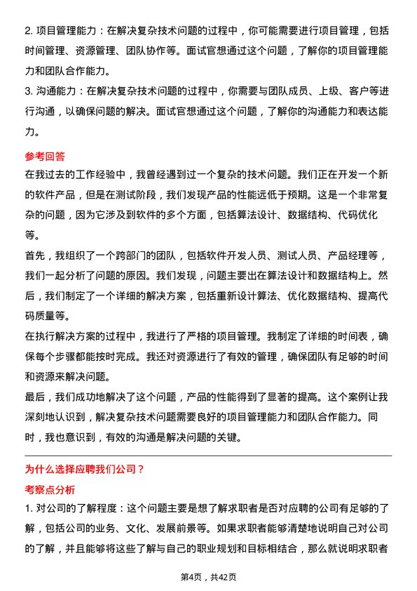 39道中国核工业建设核工业培训师岗位面试题库及参考回答含考察点分析