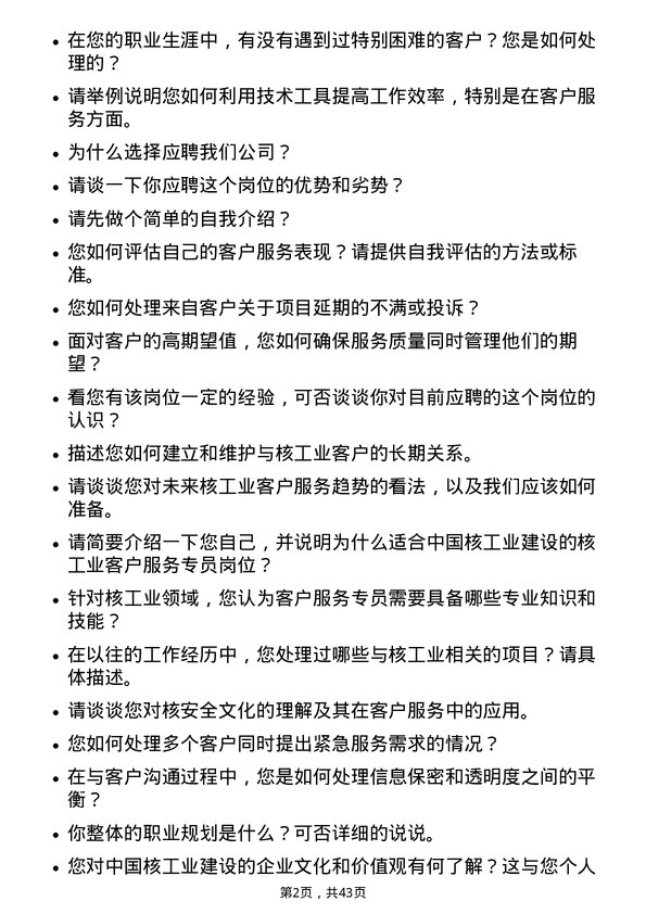 39道中国核工业建设核工业客户服务专员岗位面试题库及参考回答含考察点分析