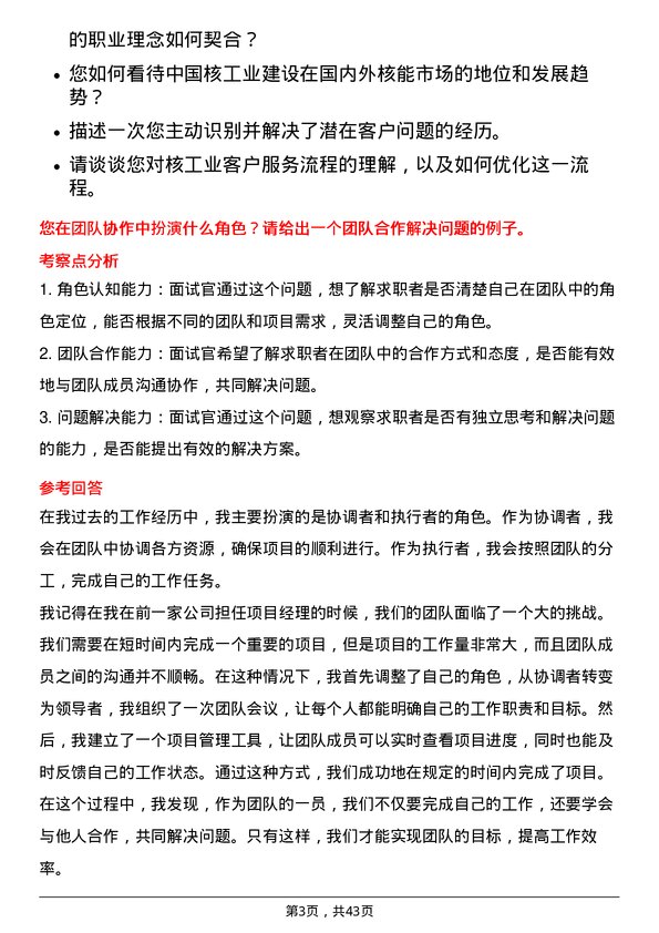 39道中国核工业建设核工业客户服务专员岗位面试题库及参考回答含考察点分析