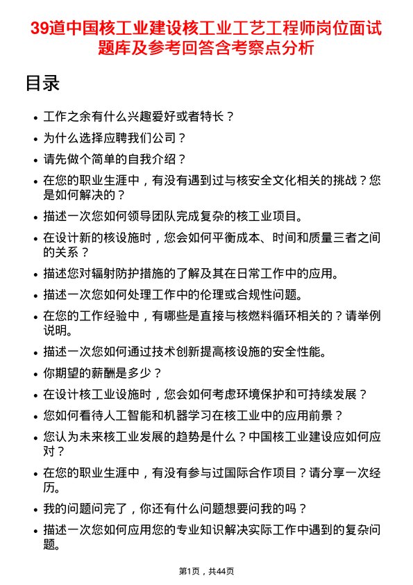 39道中国核工业建设核工业工艺工程师岗位面试题库及参考回答含考察点分析