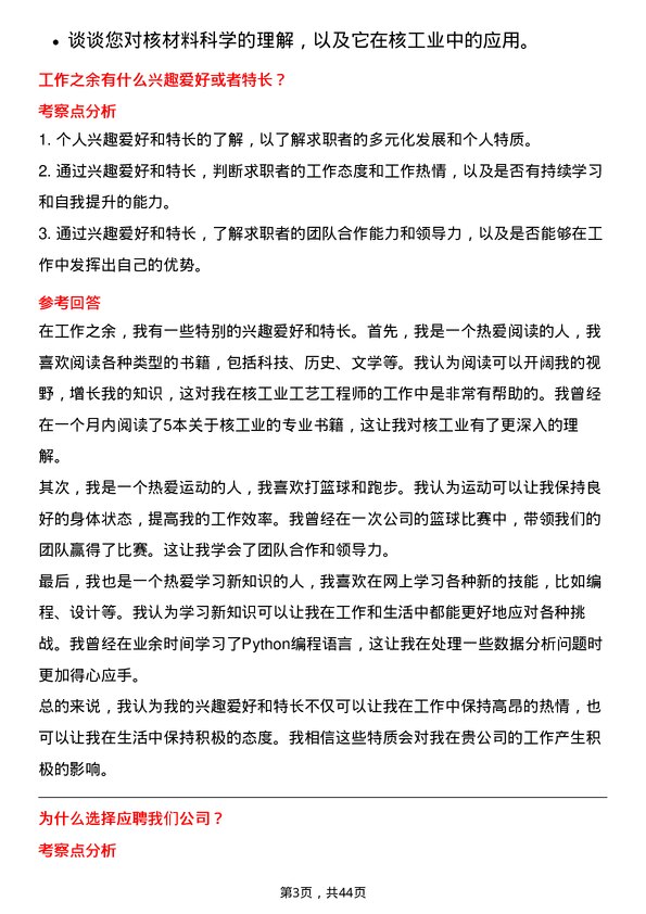 39道中国核工业建设核工业工艺工程师岗位面试题库及参考回答含考察点分析